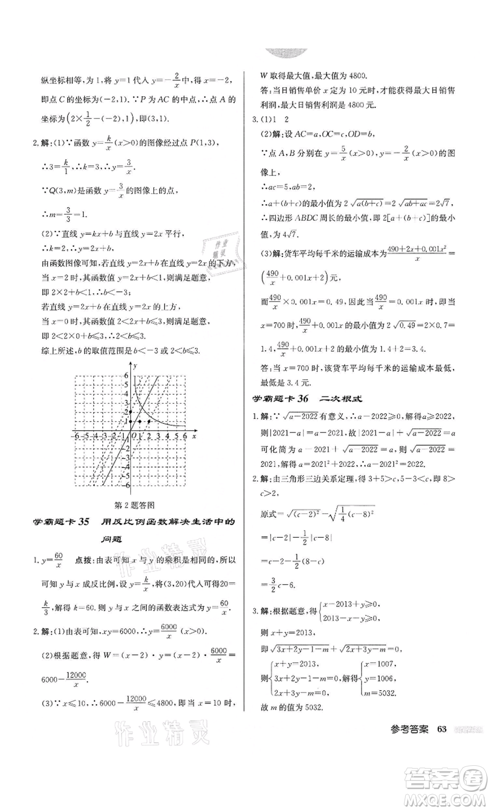 龍門書局2022啟東中學(xué)作業(yè)本八年級數(shù)學(xué)下冊蘇科版鹽城專版參考答案