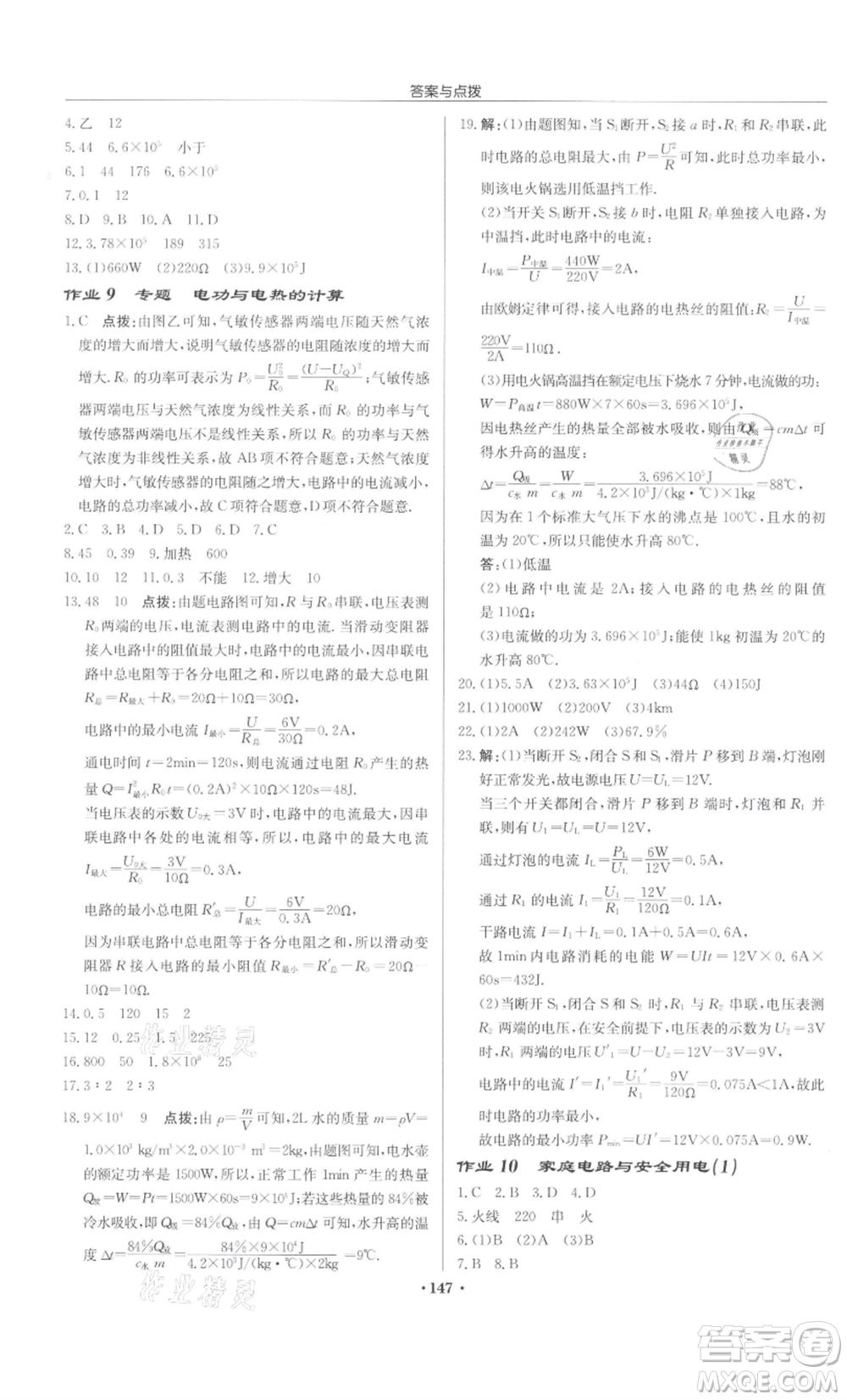 龍門書局2022啟東中學作業(yè)本九年級物理下冊蘇科版宿遷專版參考答案