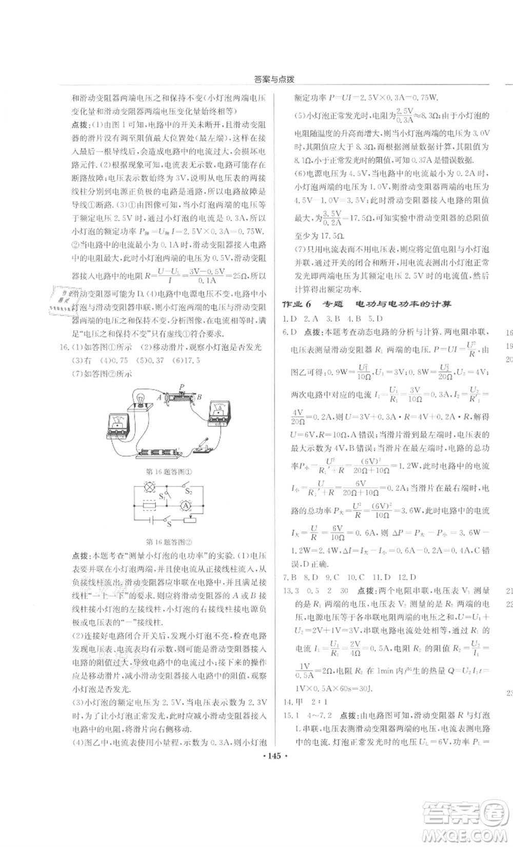 龍門書局2022啟東中學作業(yè)本九年級物理下冊蘇科版宿遷專版參考答案