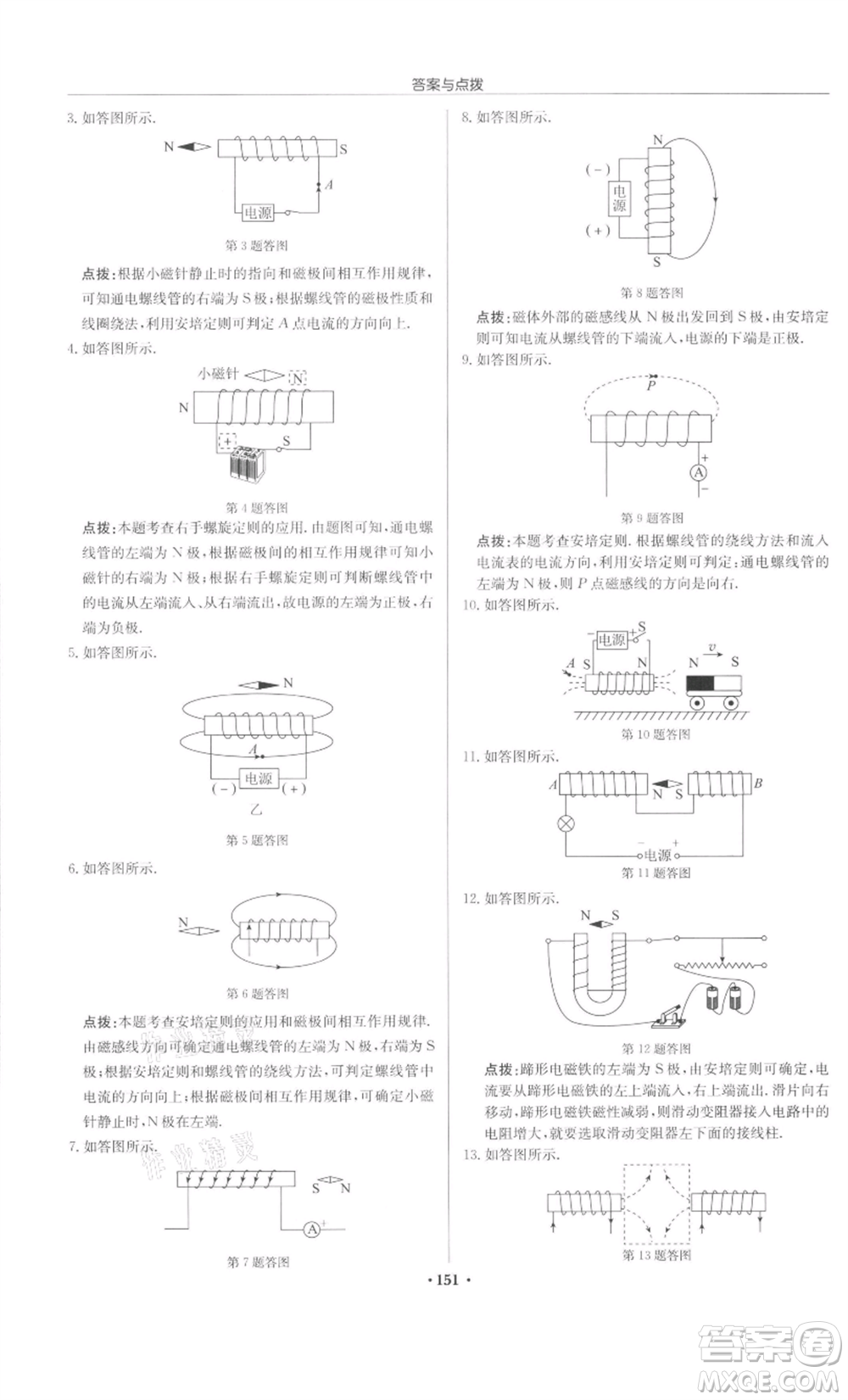 龍門書局2022啟東中學作業(yè)本九年級物理下冊蘇科版宿遷專版參考答案