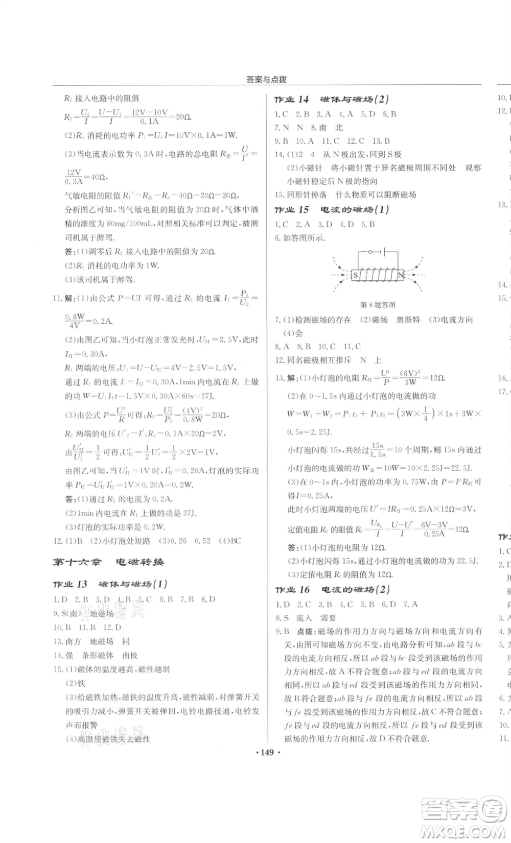 龍門書局2022啟東中學作業(yè)本九年級物理下冊蘇科版宿遷專版參考答案