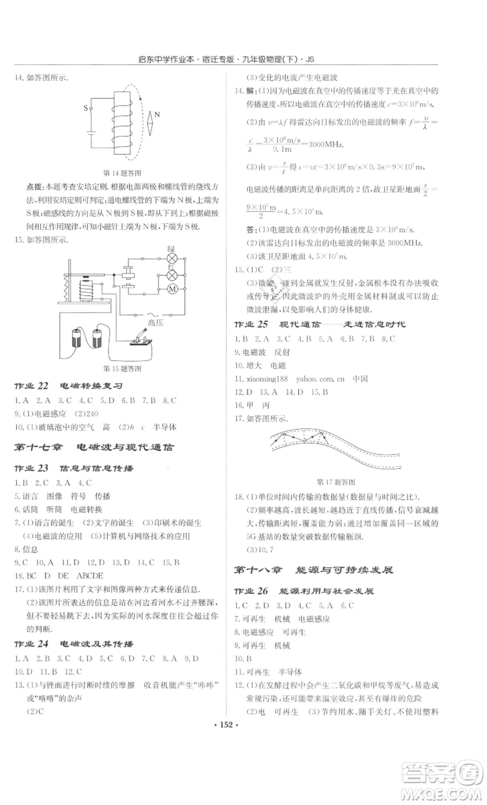 龍門書局2022啟東中學作業(yè)本九年級物理下冊蘇科版宿遷專版參考答案