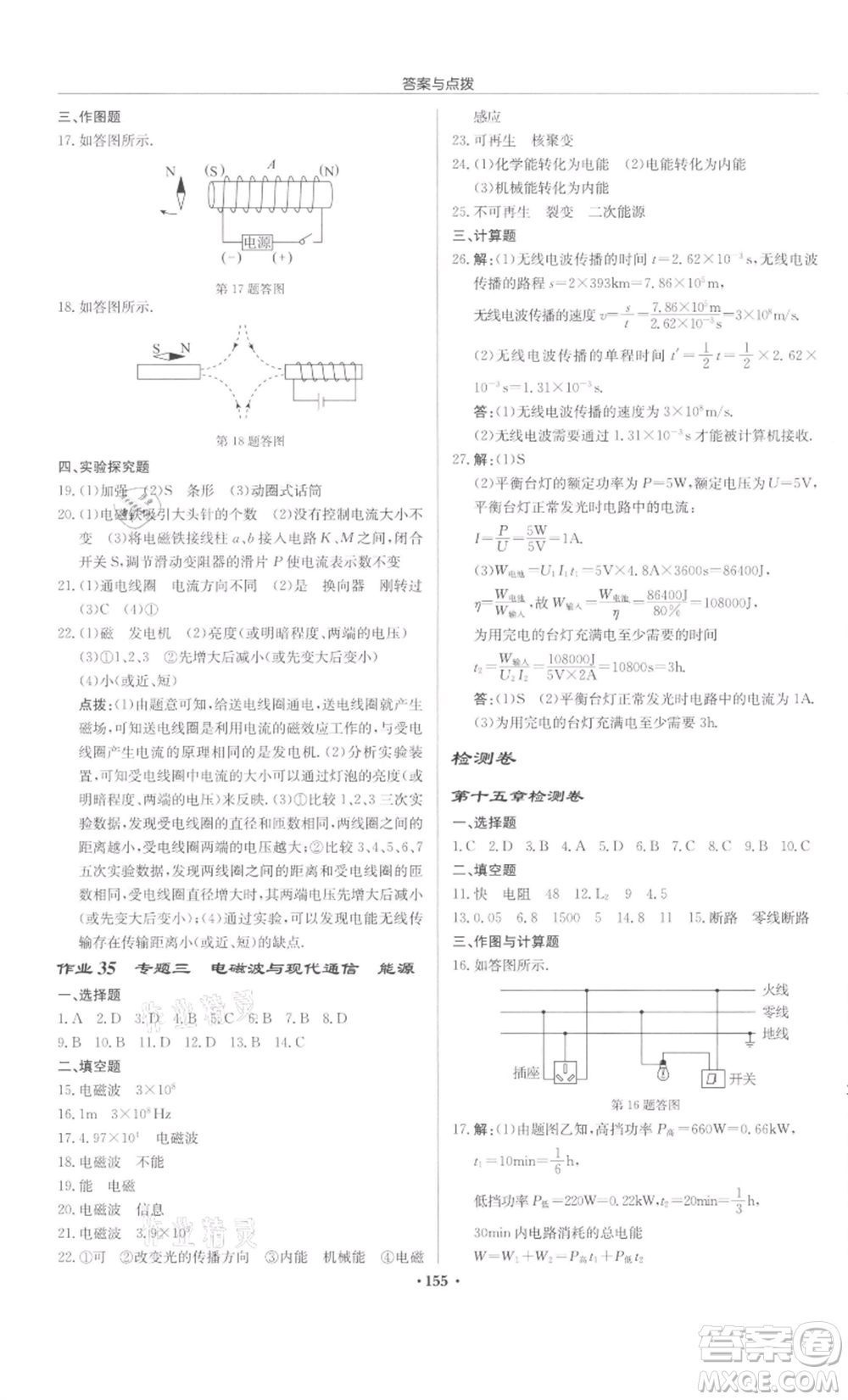 龍門書局2022啟東中學作業(yè)本九年級物理下冊蘇科版宿遷專版參考答案
