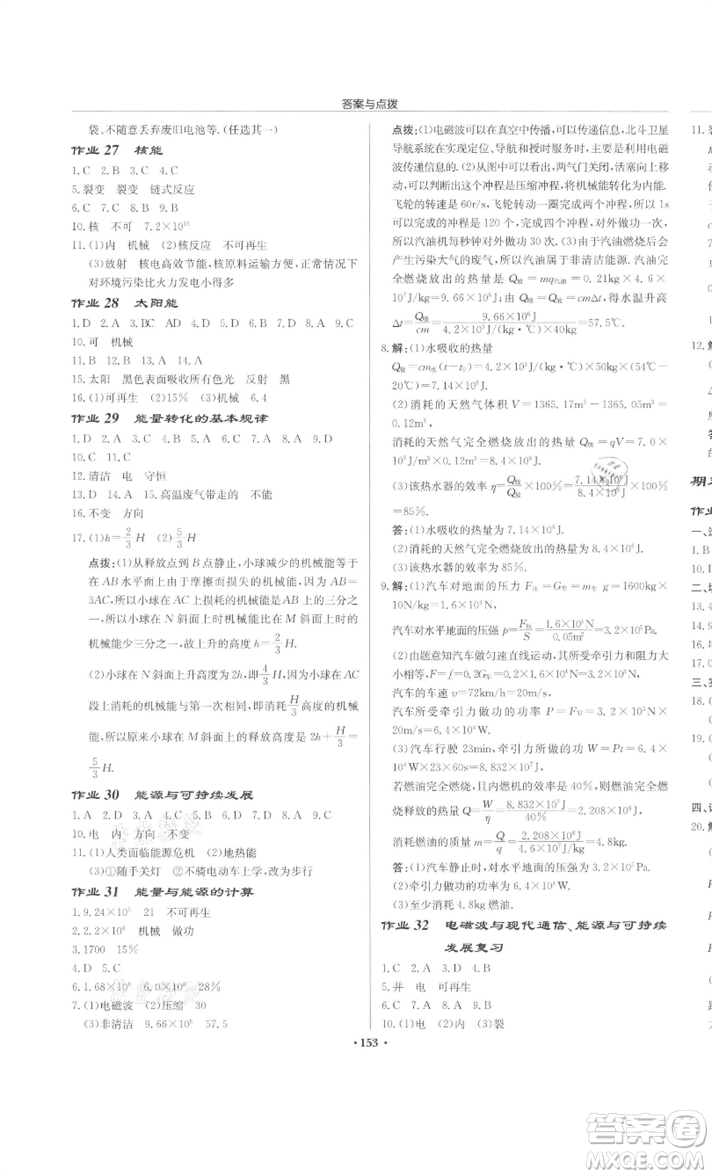 龍門書局2022啟東中學作業(yè)本九年級物理下冊蘇科版宿遷專版參考答案