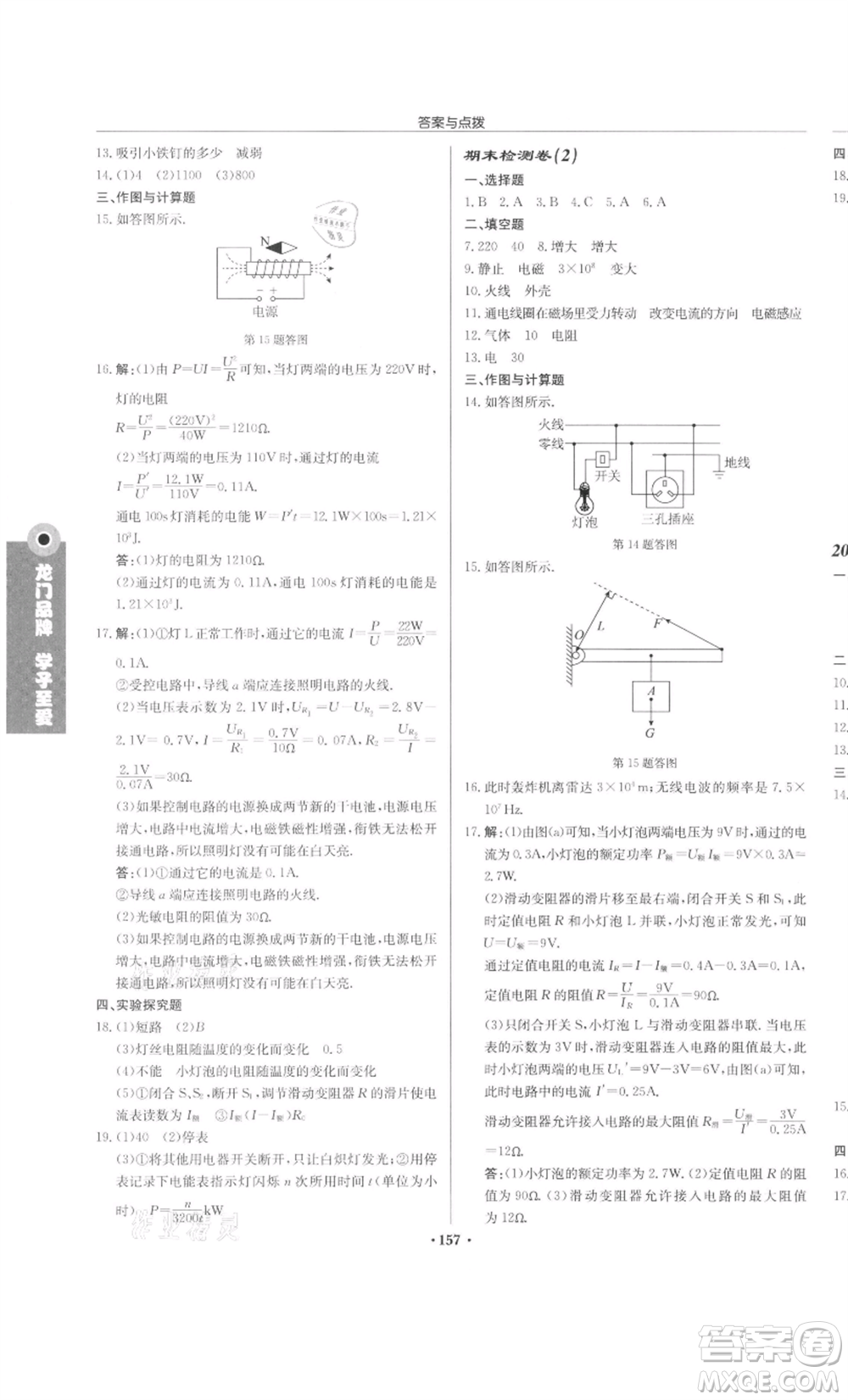 龍門書局2022啟東中學作業(yè)本九年級物理下冊蘇科版宿遷專版參考答案