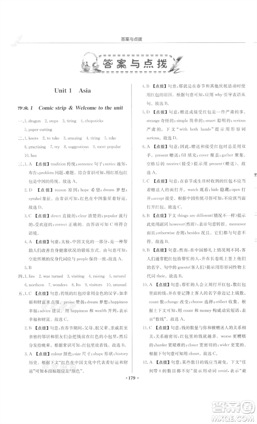 龍門書局2022啟東中學(xué)作業(yè)本九年級英語下冊譯林版宿遷專版參考答案
