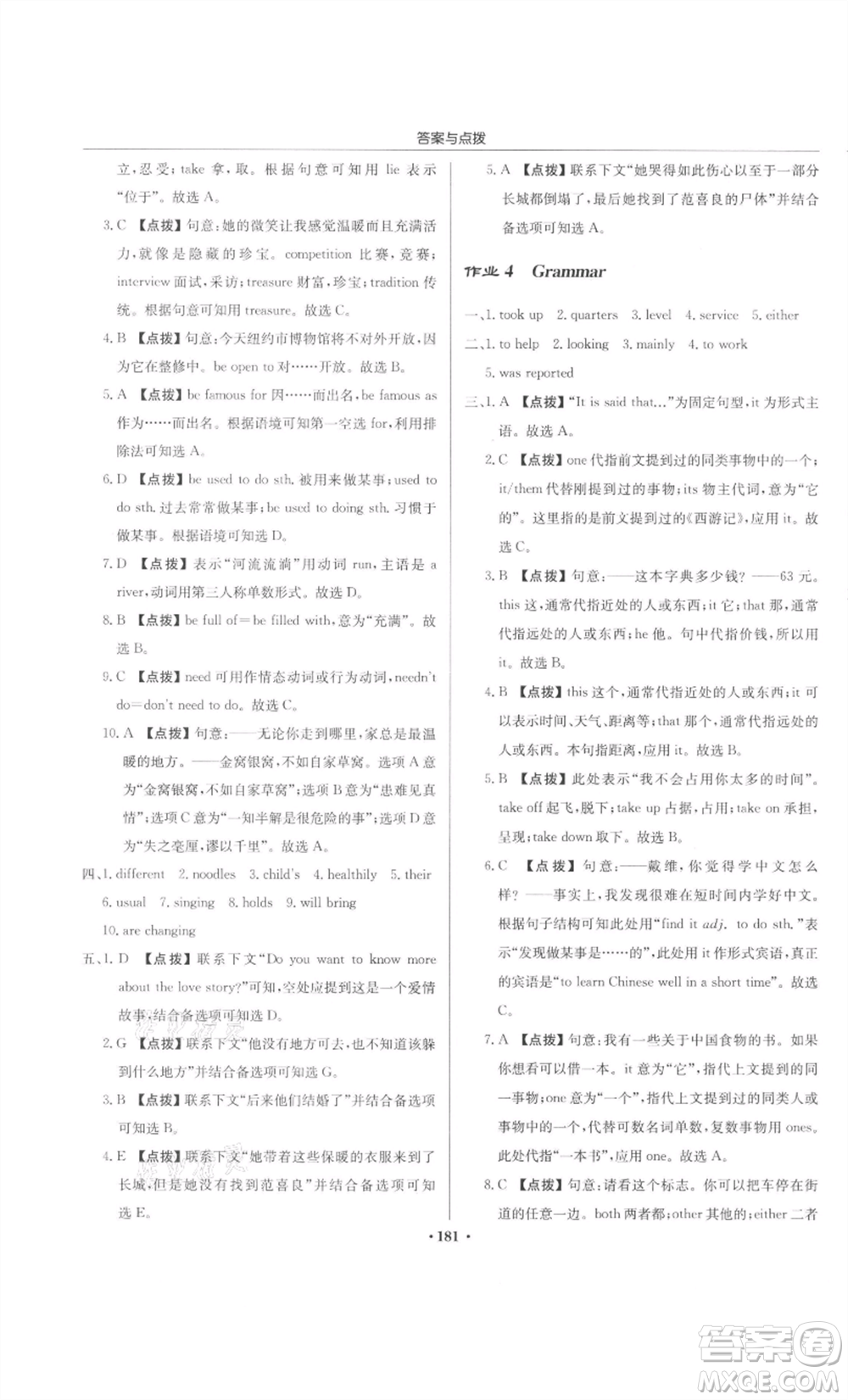 龍門書局2022啟東中學(xué)作業(yè)本九年級英語下冊譯林版宿遷專版參考答案