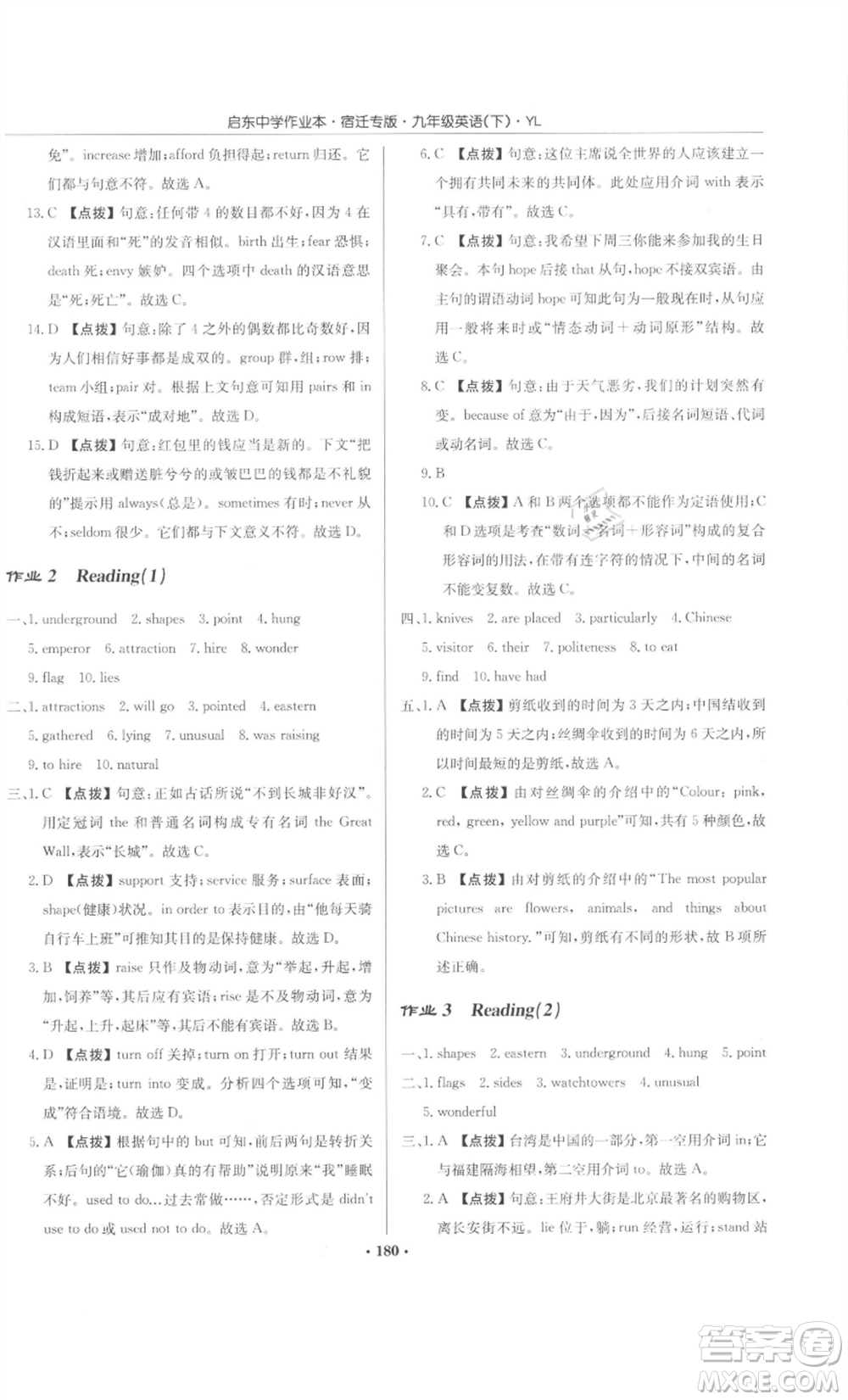龍門書局2022啟東中學(xué)作業(yè)本九年級英語下冊譯林版宿遷專版參考答案