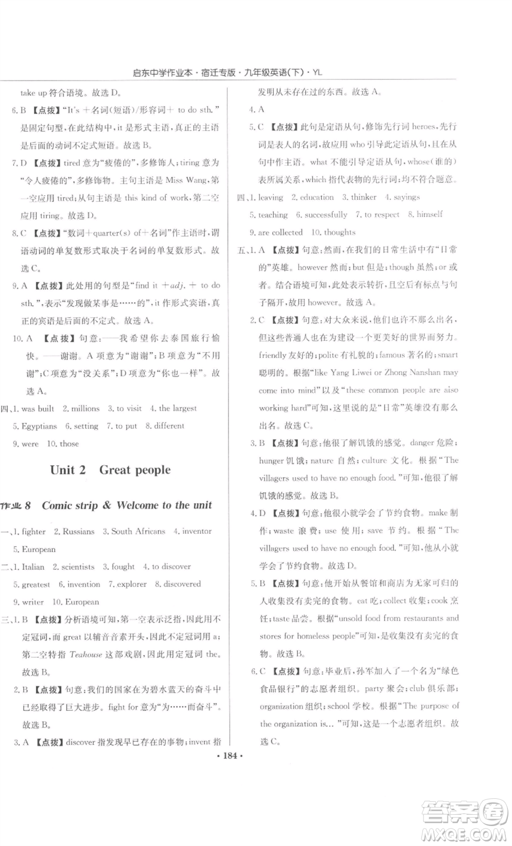 龍門書局2022啟東中學(xué)作業(yè)本九年級英語下冊譯林版宿遷專版參考答案