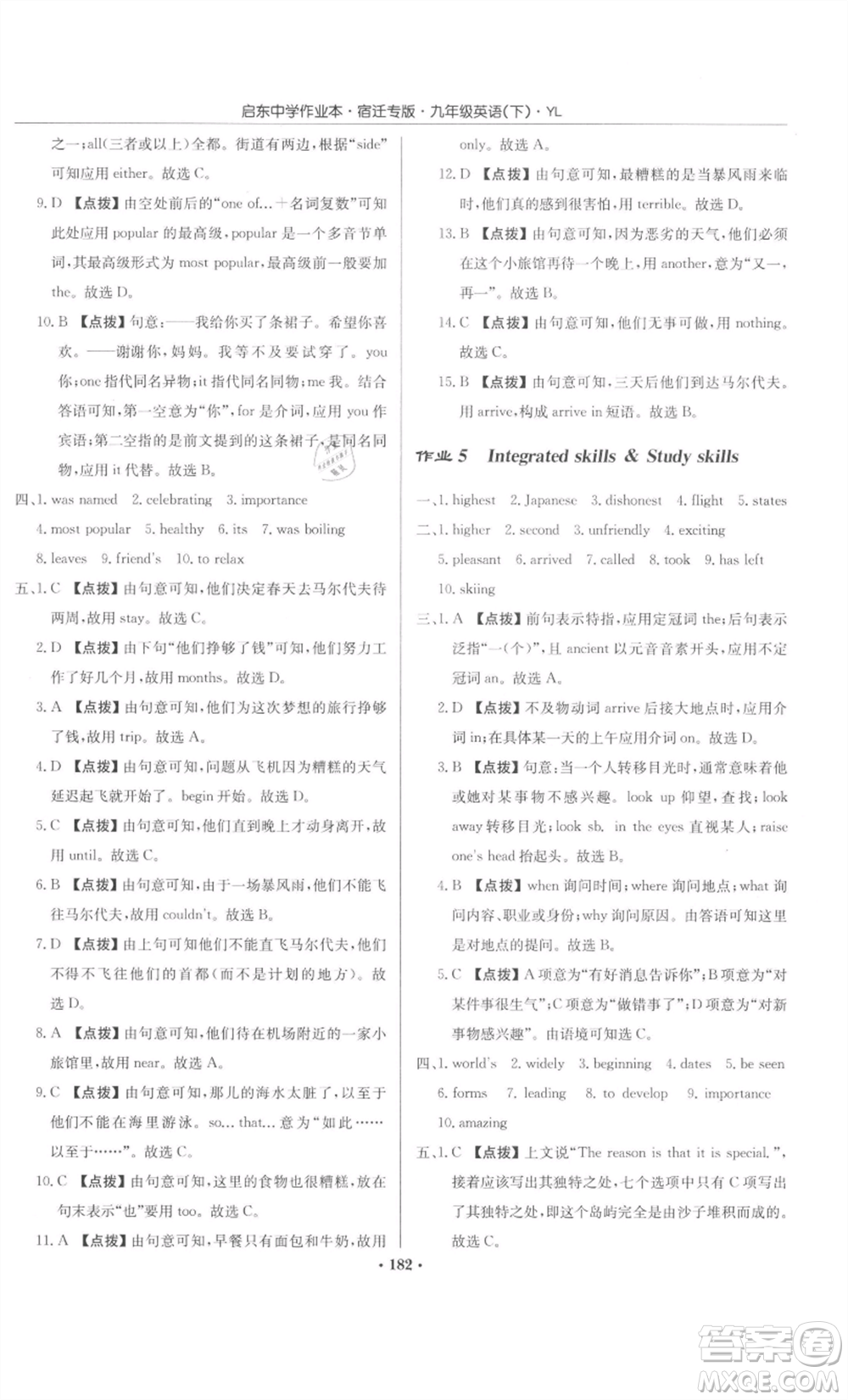 龍門書局2022啟東中學(xué)作業(yè)本九年級英語下冊譯林版宿遷專版參考答案