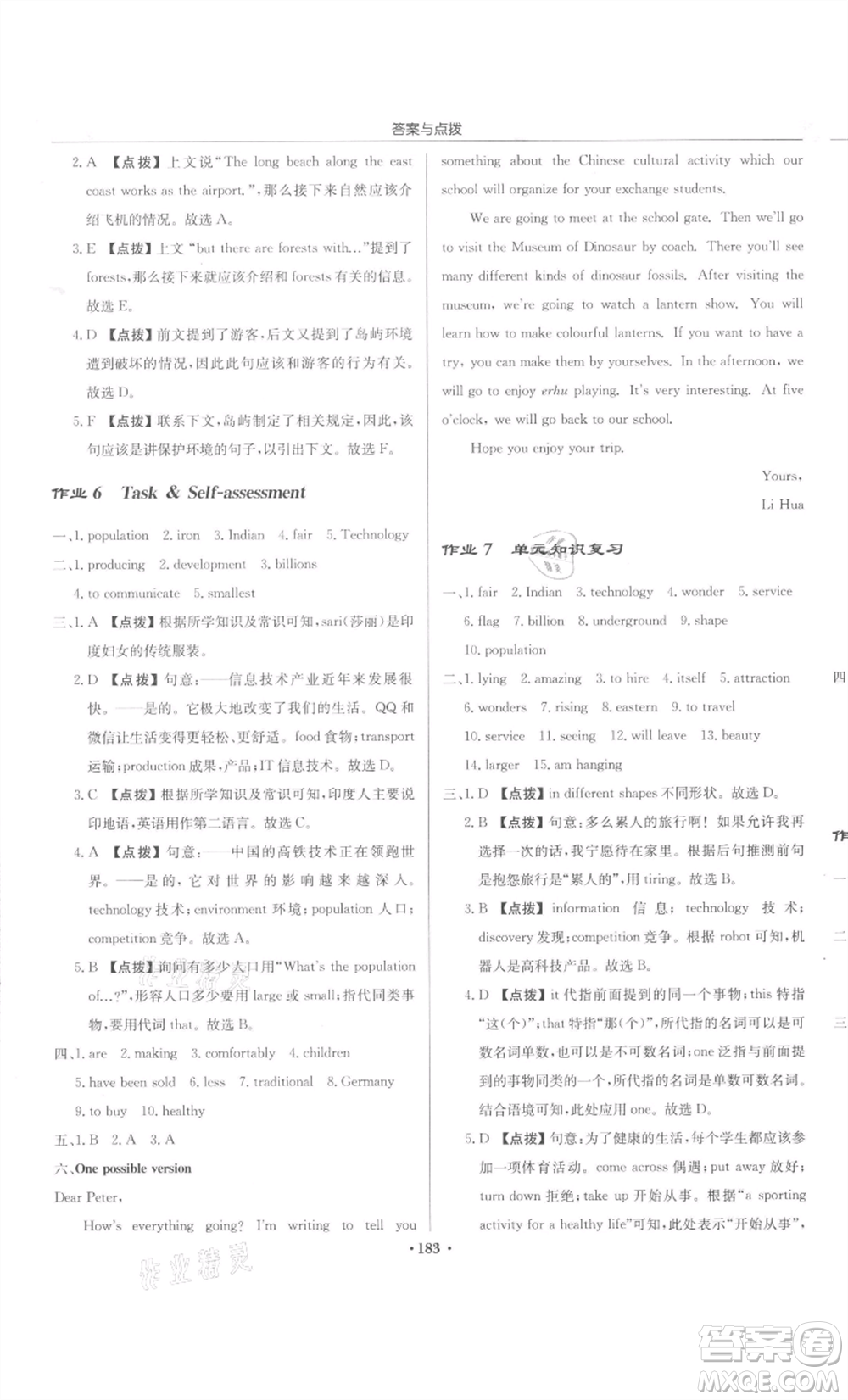 龍門書局2022啟東中學(xué)作業(yè)本九年級英語下冊譯林版宿遷專版參考答案