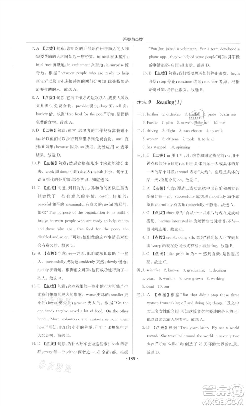 龍門書局2022啟東中學(xué)作業(yè)本九年級英語下冊譯林版宿遷專版參考答案