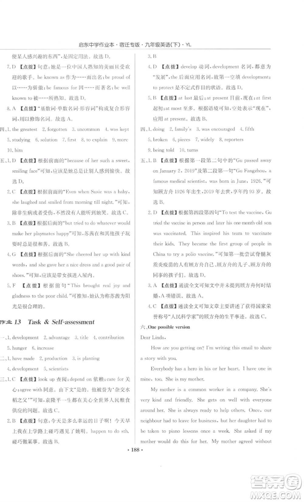 龍門書局2022啟東中學(xué)作業(yè)本九年級英語下冊譯林版宿遷專版參考答案