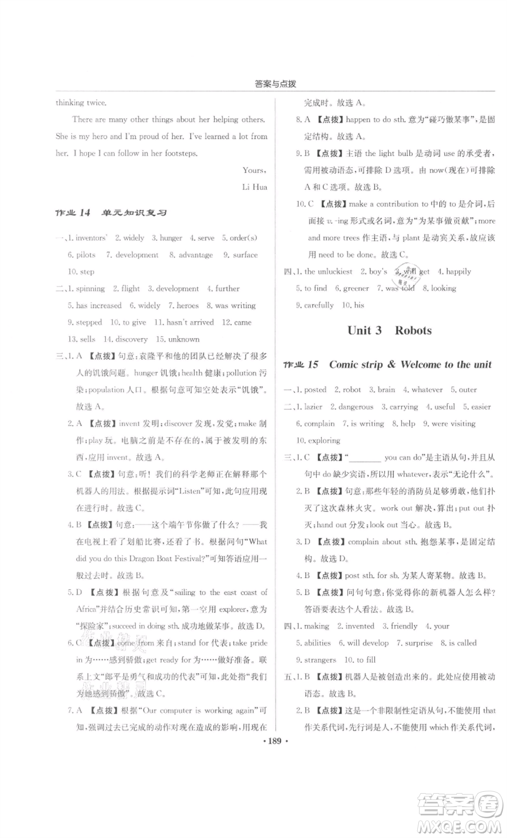 龍門書局2022啟東中學(xué)作業(yè)本九年級英語下冊譯林版宿遷專版參考答案