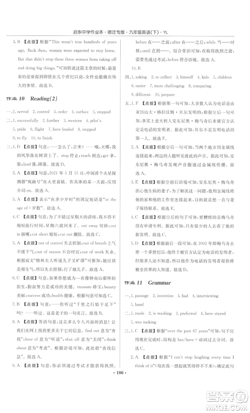 龍門書局2022啟東中學(xué)作業(yè)本九年級英語下冊譯林版宿遷專版參考答案