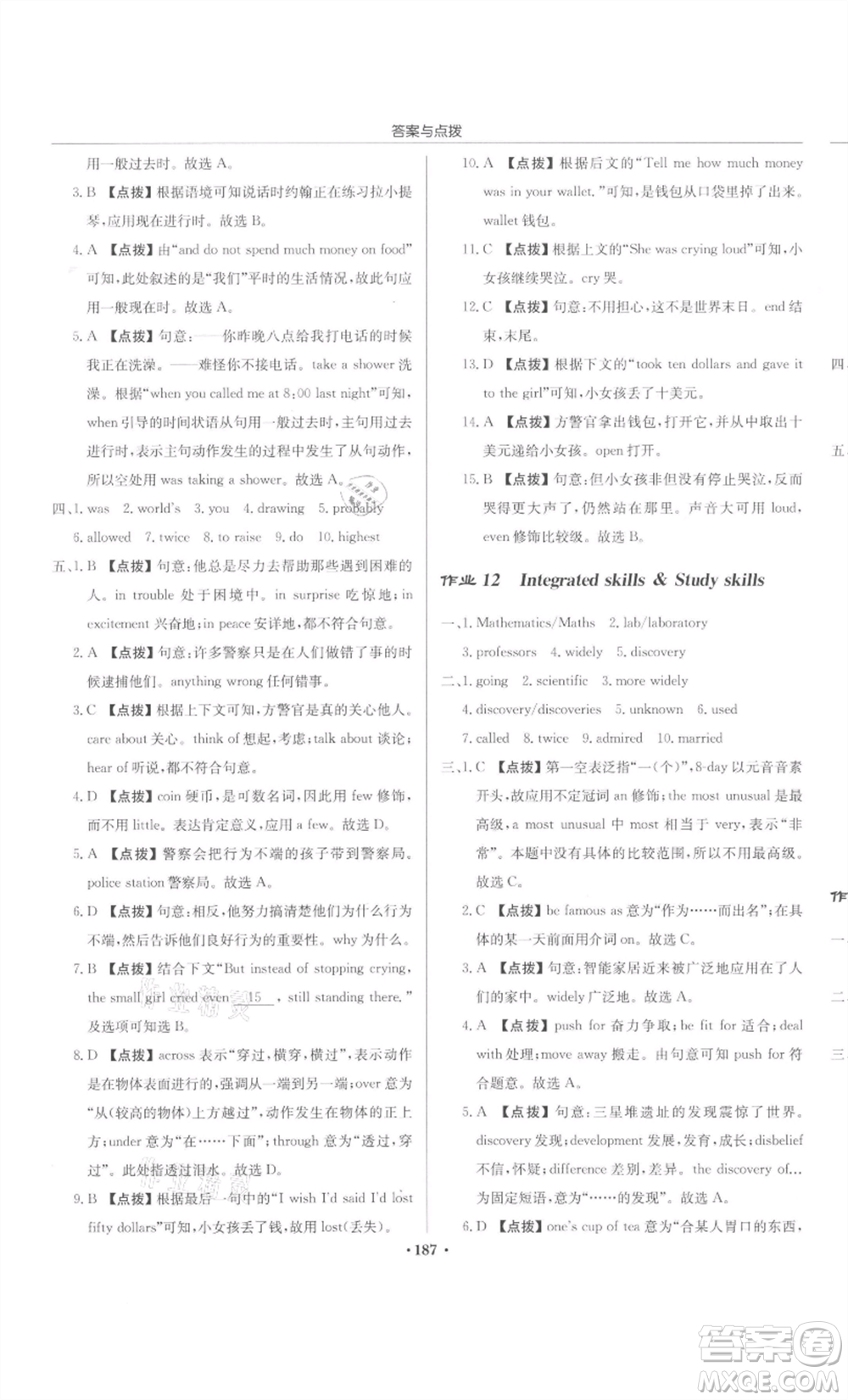 龍門書局2022啟東中學(xué)作業(yè)本九年級英語下冊譯林版宿遷專版參考答案