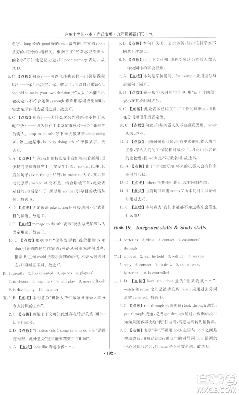 龍門書局2022啟東中學(xué)作業(yè)本九年級英語下冊譯林版宿遷專版參考答案