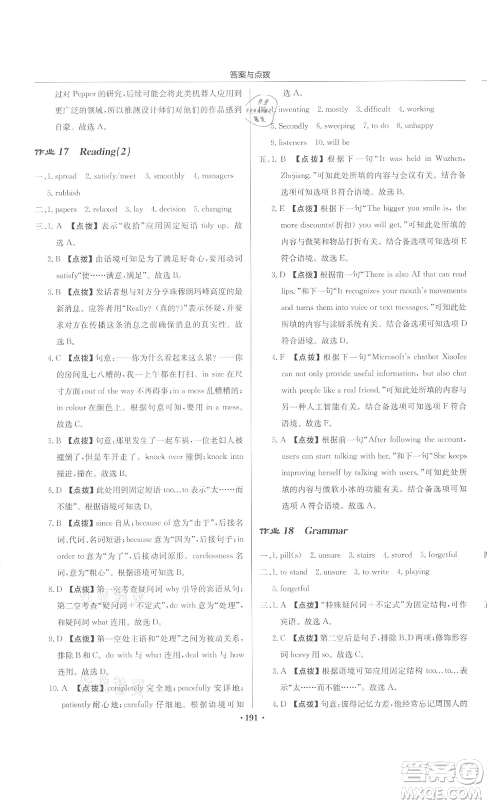 龍門書局2022啟東中學(xué)作業(yè)本九年級英語下冊譯林版宿遷專版參考答案