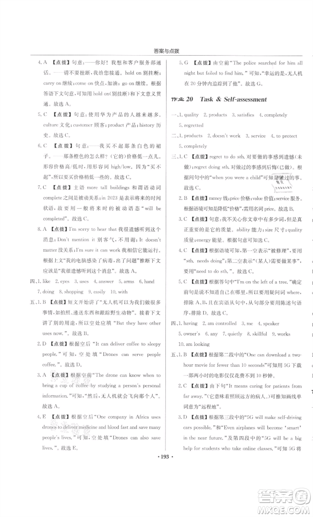 龍門書局2022啟東中學(xué)作業(yè)本九年級英語下冊譯林版宿遷專版參考答案
