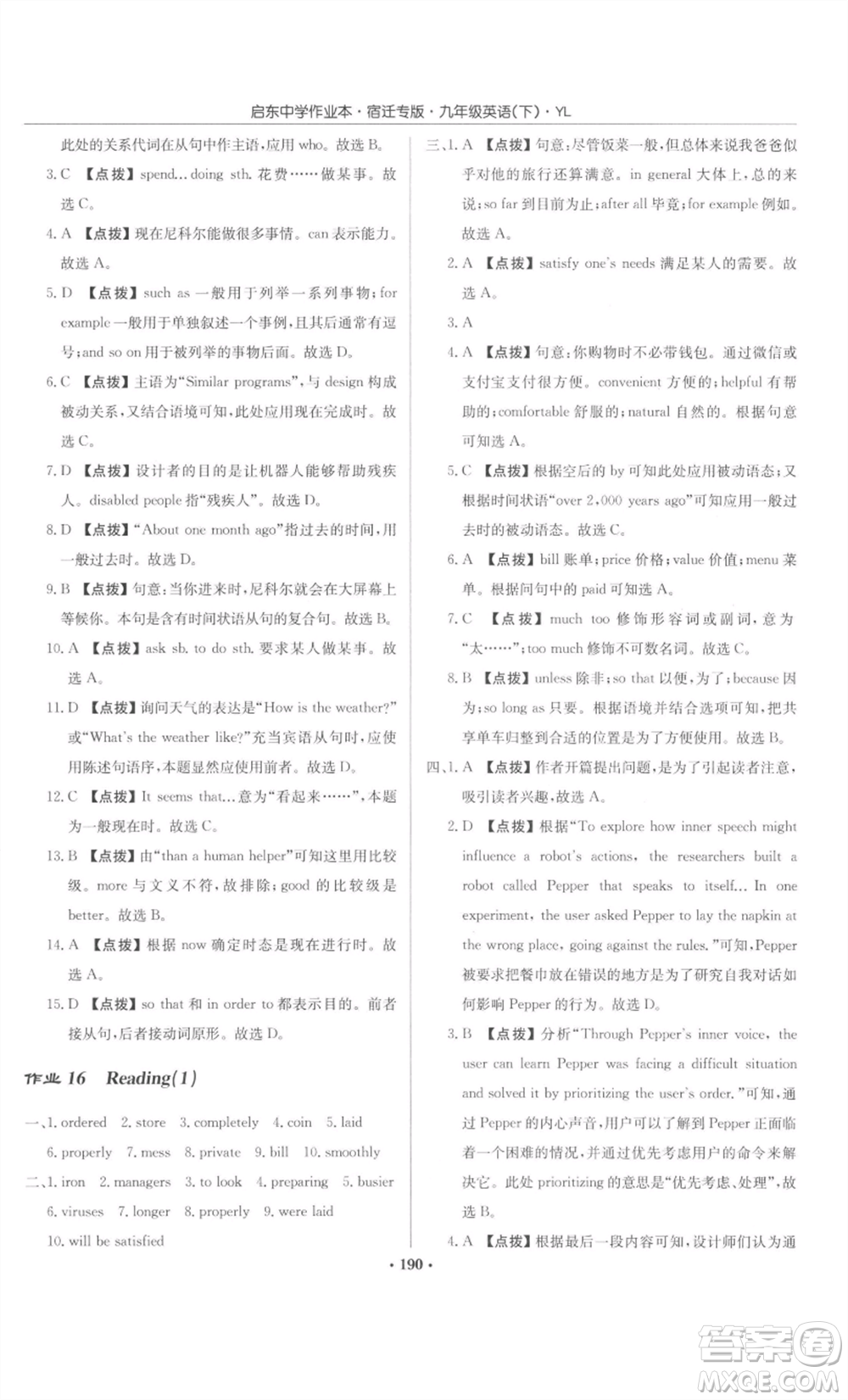 龍門書局2022啟東中學(xué)作業(yè)本九年級英語下冊譯林版宿遷專版參考答案