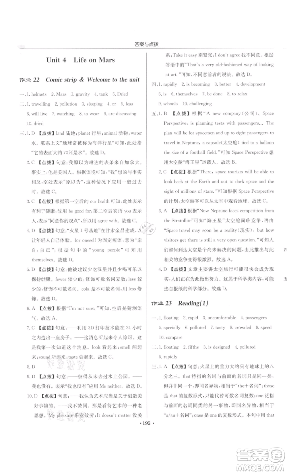 龍門書局2022啟東中學(xué)作業(yè)本九年級英語下冊譯林版宿遷專版參考答案