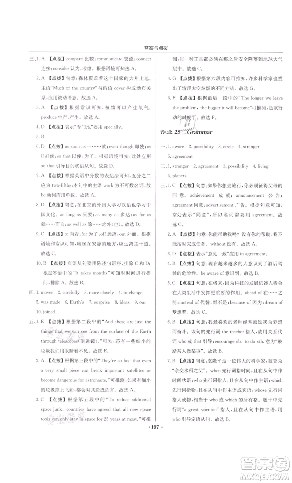 龍門書局2022啟東中學(xué)作業(yè)本九年級英語下冊譯林版宿遷專版參考答案