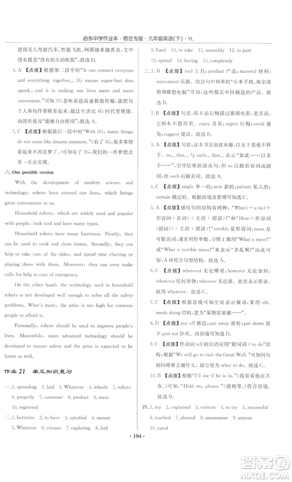 龍門書局2022啟東中學(xué)作業(yè)本九年級英語下冊譯林版宿遷專版參考答案