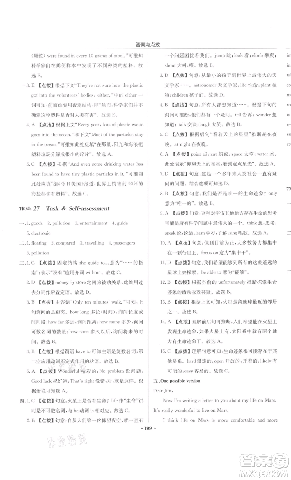 龍門書局2022啟東中學(xué)作業(yè)本九年級英語下冊譯林版宿遷專版參考答案
