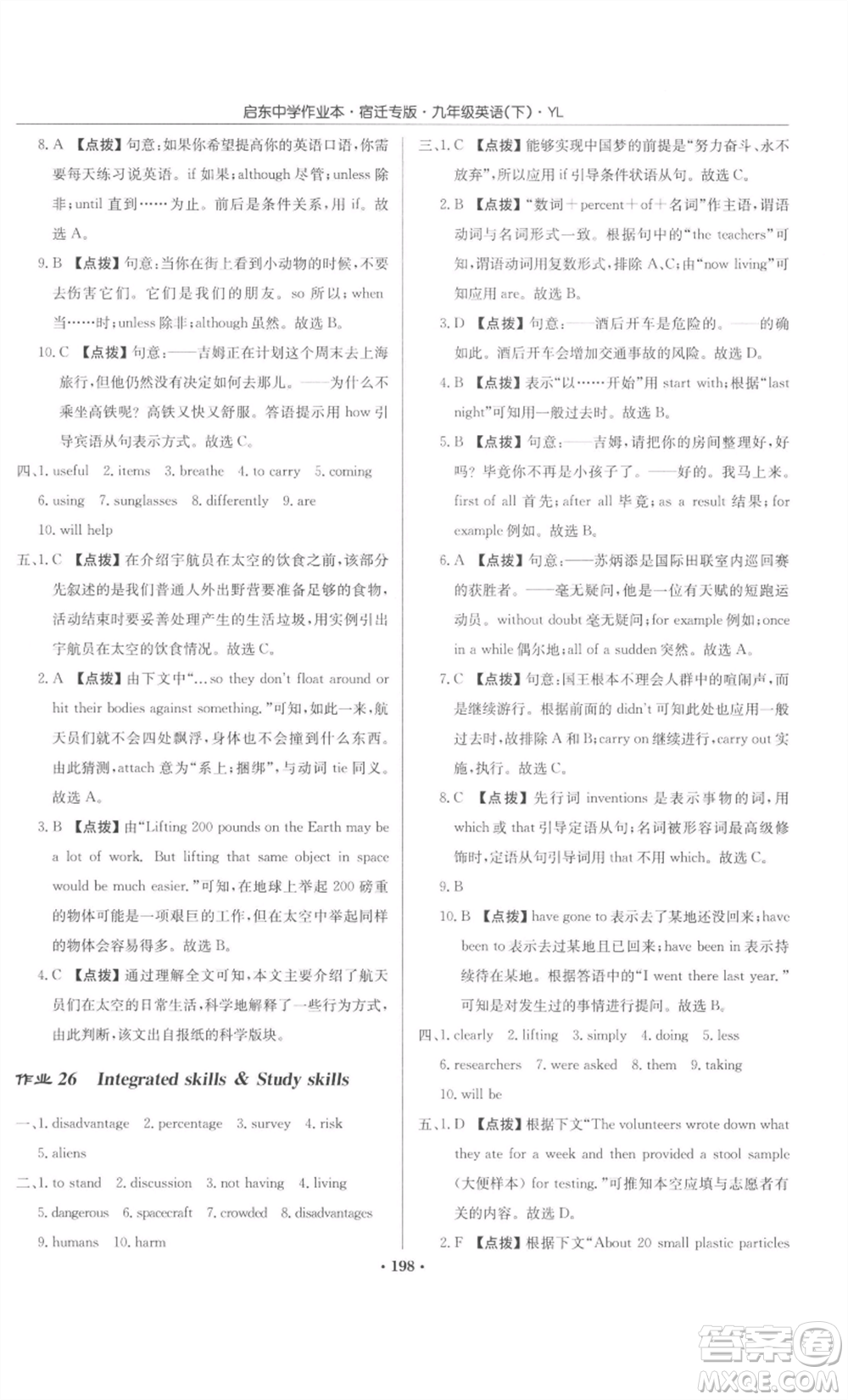 龍門書局2022啟東中學(xué)作業(yè)本九年級英語下冊譯林版宿遷專版參考答案
