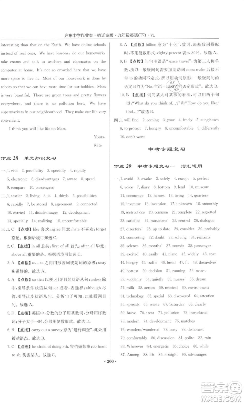 龍門書局2022啟東中學(xué)作業(yè)本九年級英語下冊譯林版宿遷專版參考答案