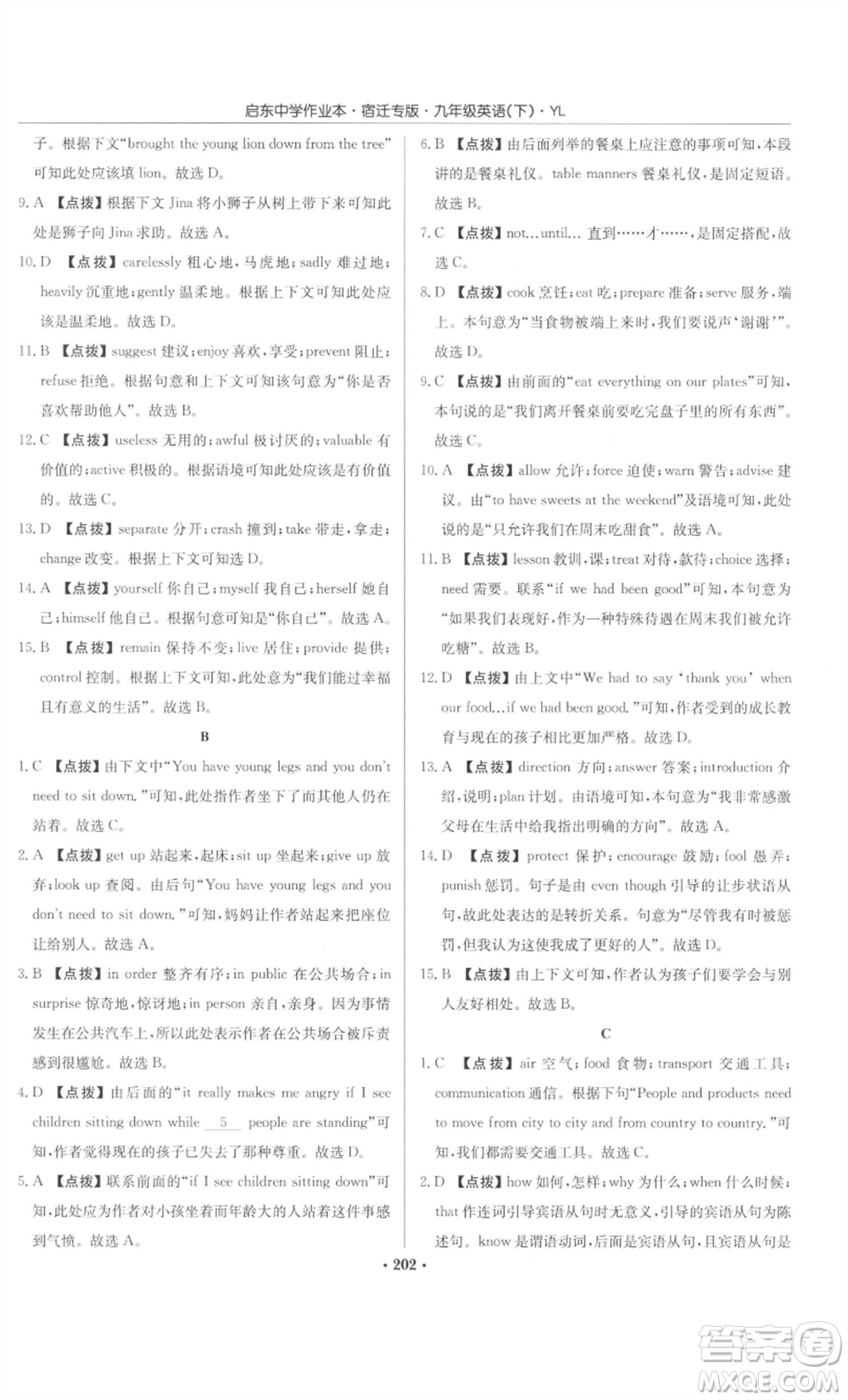 龍門書局2022啟東中學(xué)作業(yè)本九年級英語下冊譯林版宿遷專版參考答案