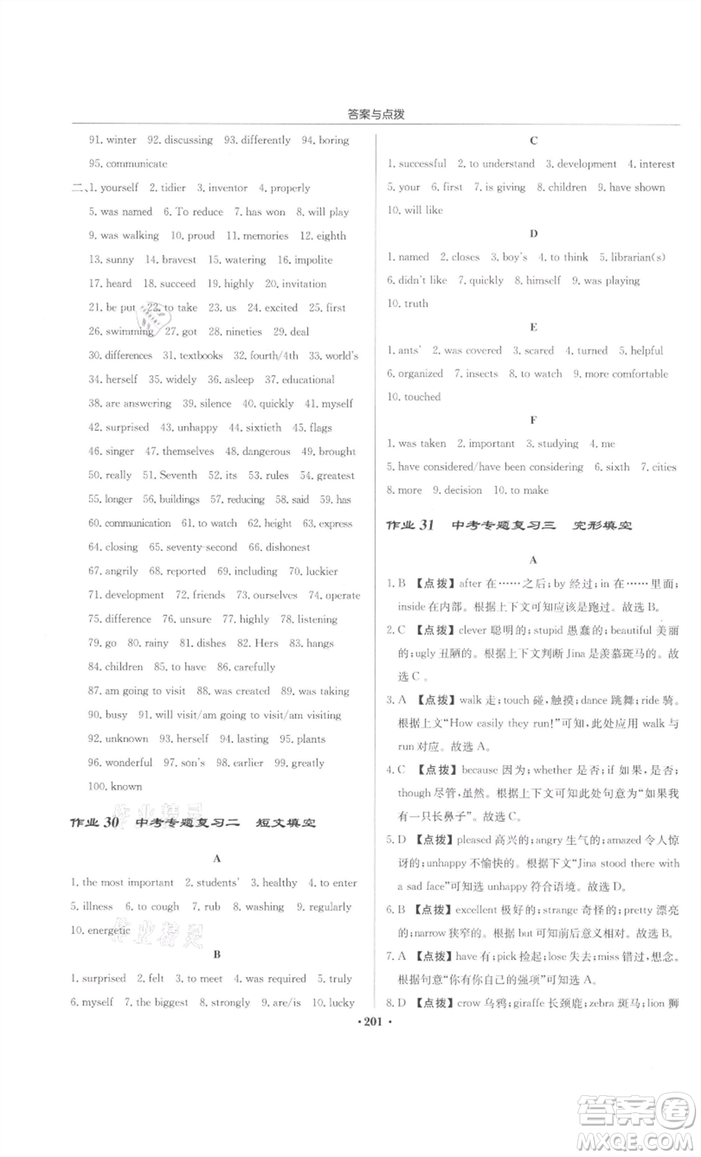 龍門書局2022啟東中學(xué)作業(yè)本九年級英語下冊譯林版宿遷專版參考答案