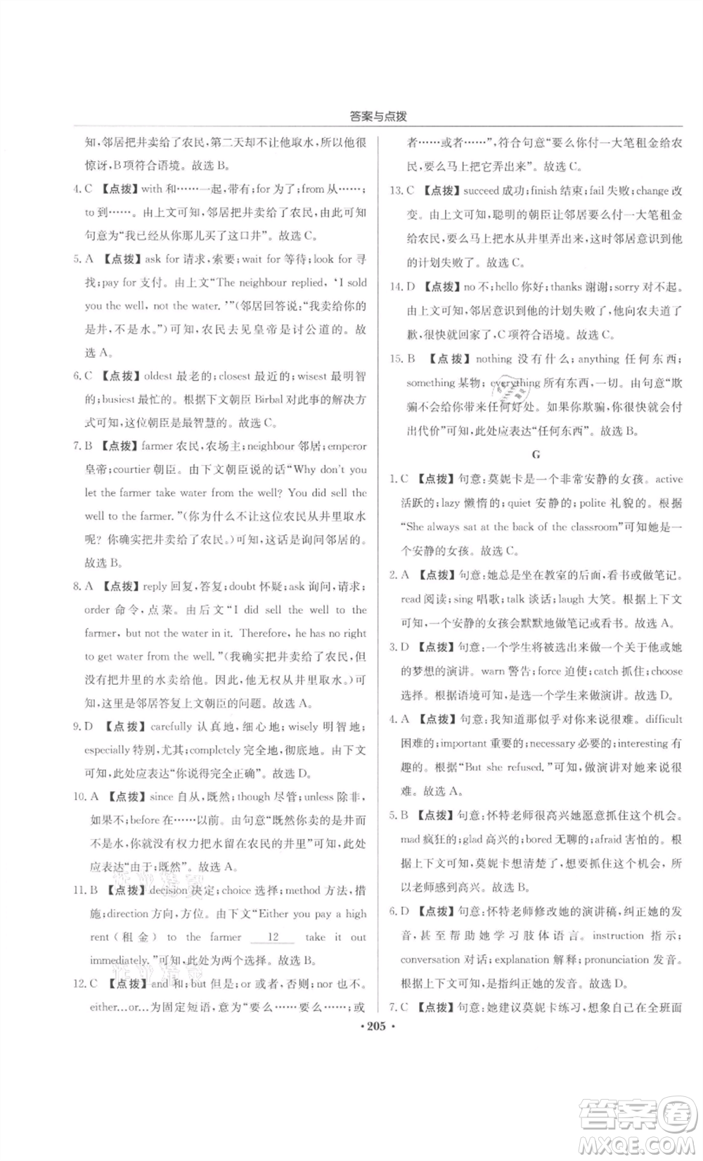 龍門書局2022啟東中學(xué)作業(yè)本九年級英語下冊譯林版宿遷專版參考答案
