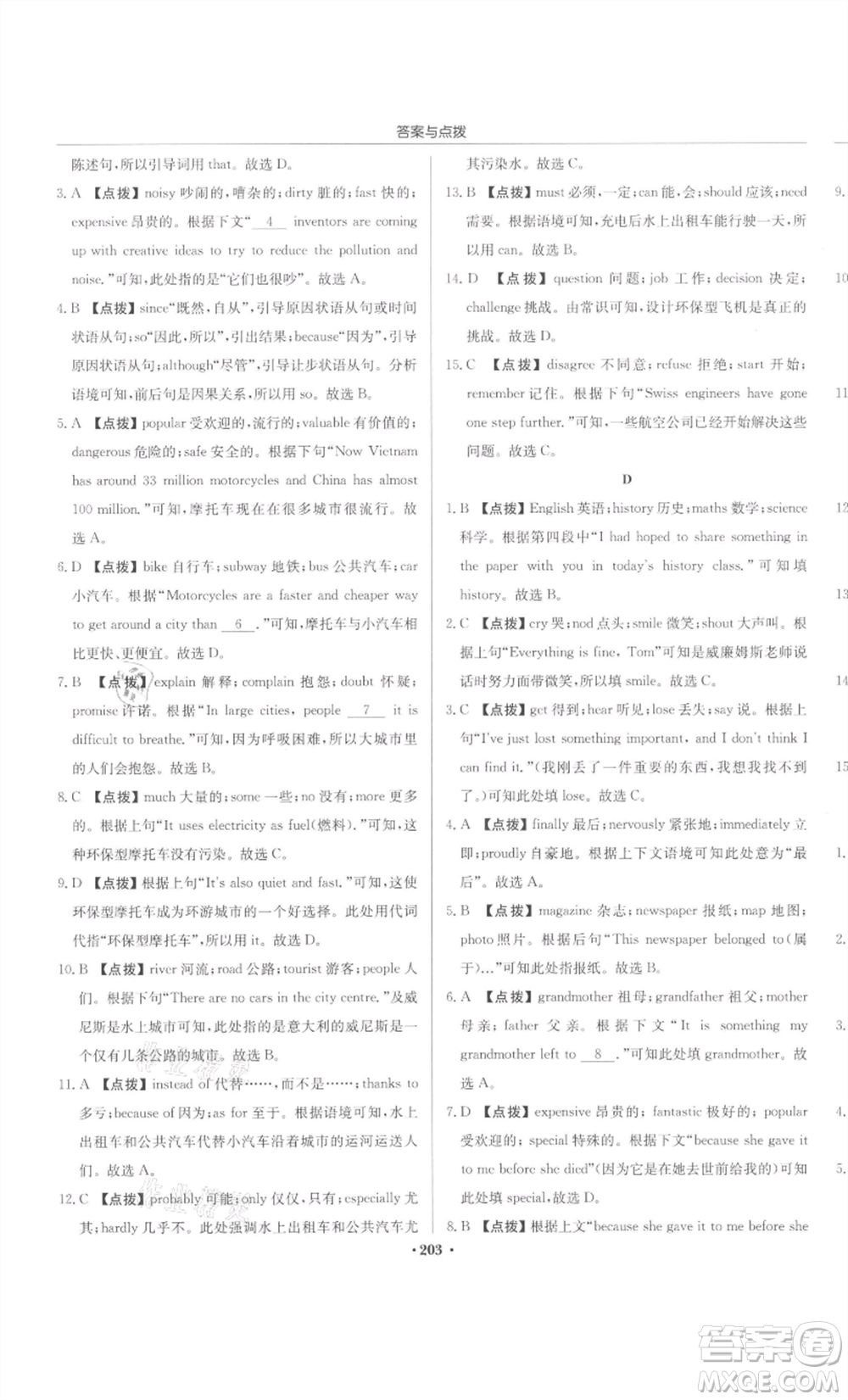 龍門書局2022啟東中學(xué)作業(yè)本九年級英語下冊譯林版宿遷專版參考答案
