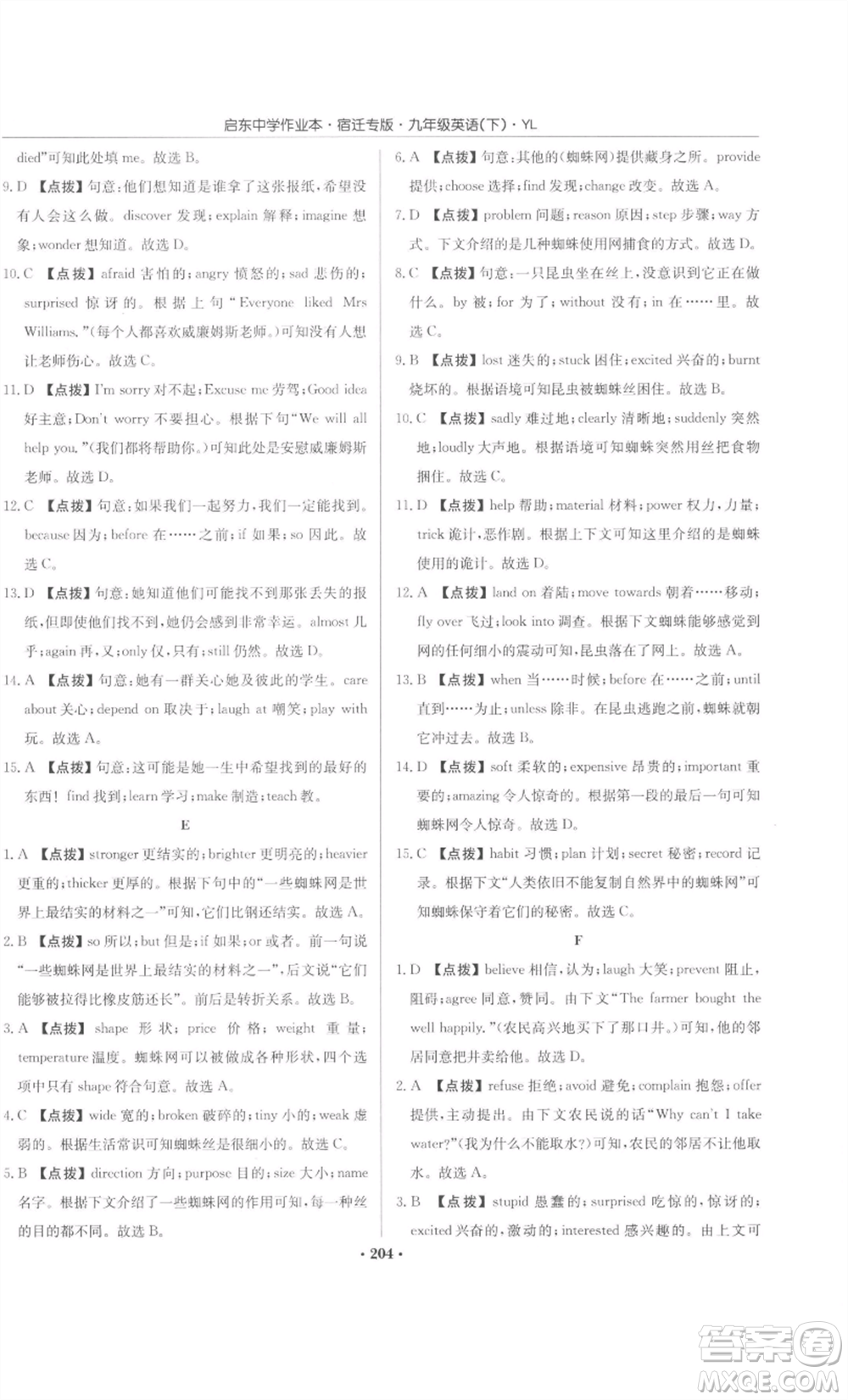 龍門書局2022啟東中學(xué)作業(yè)本九年級英語下冊譯林版宿遷專版參考答案