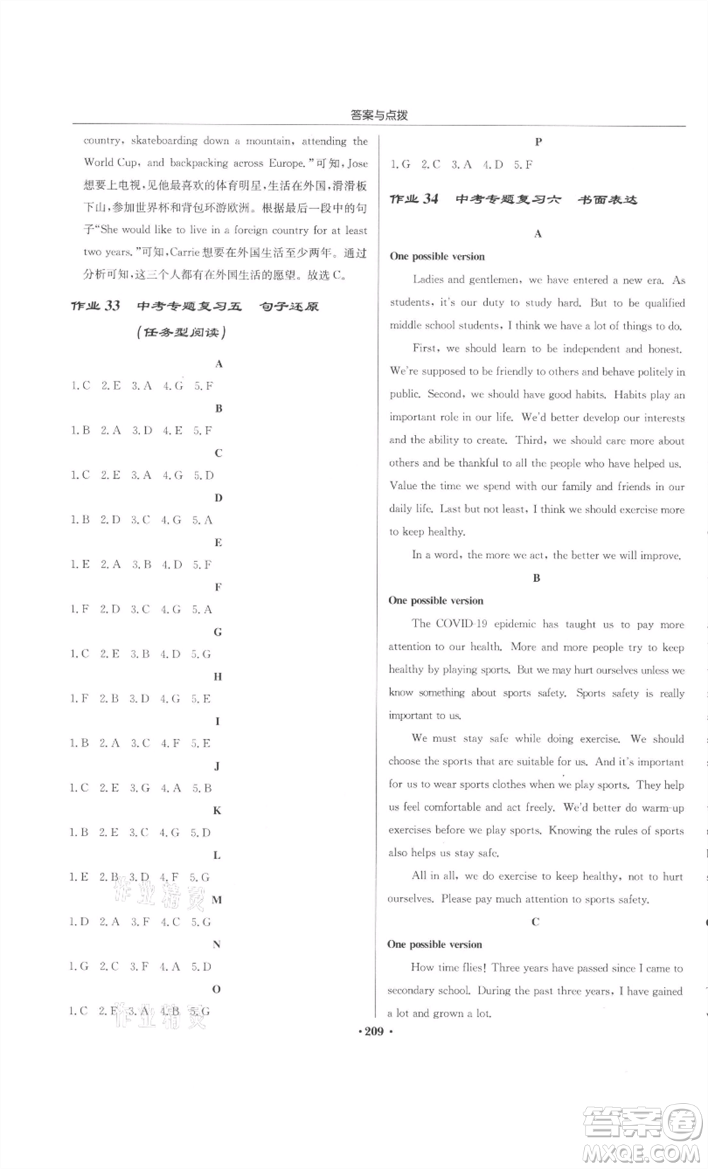 龍門書局2022啟東中學(xué)作業(yè)本九年級英語下冊譯林版宿遷專版參考答案