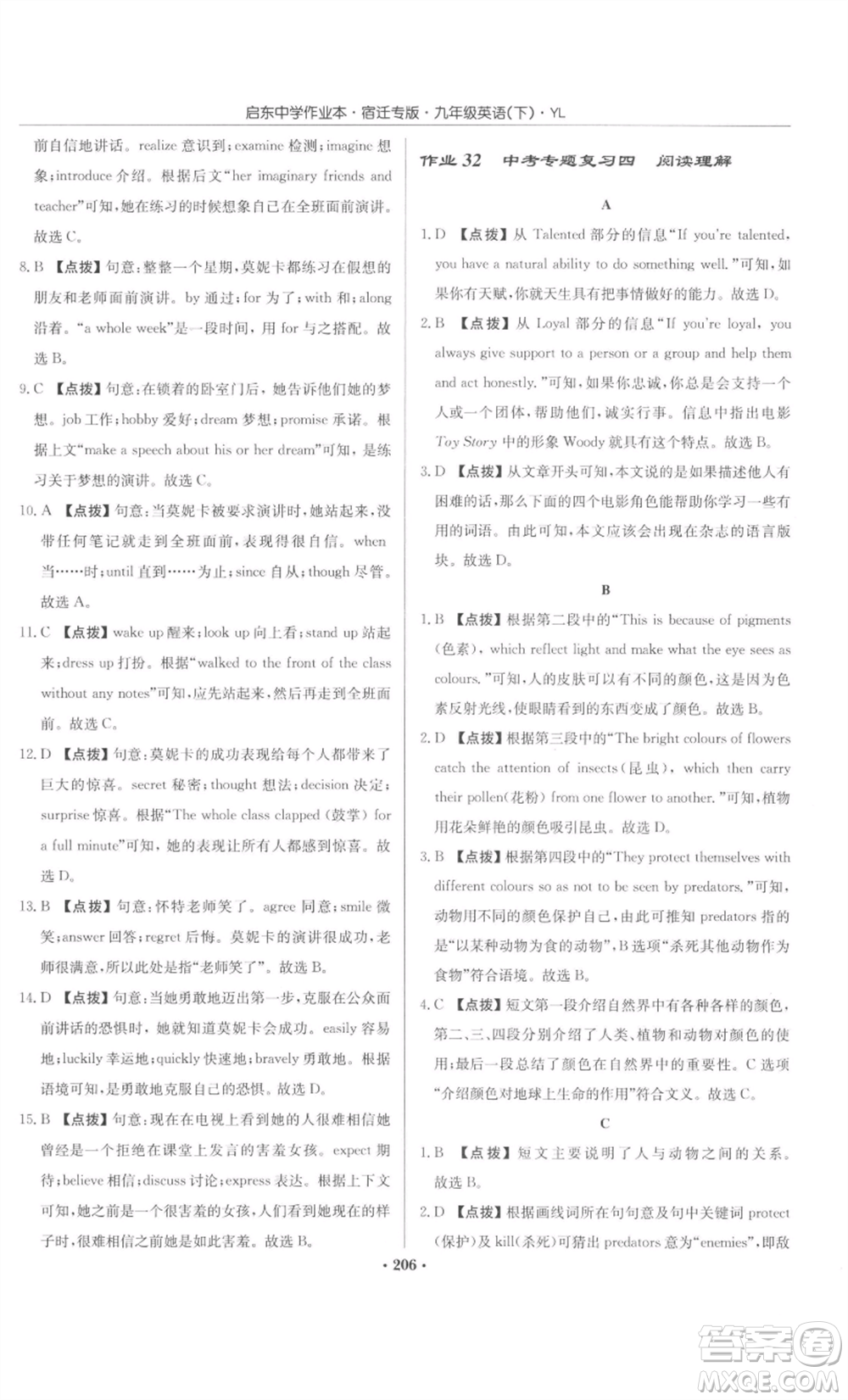 龍門書局2022啟東中學(xué)作業(yè)本九年級英語下冊譯林版宿遷專版參考答案