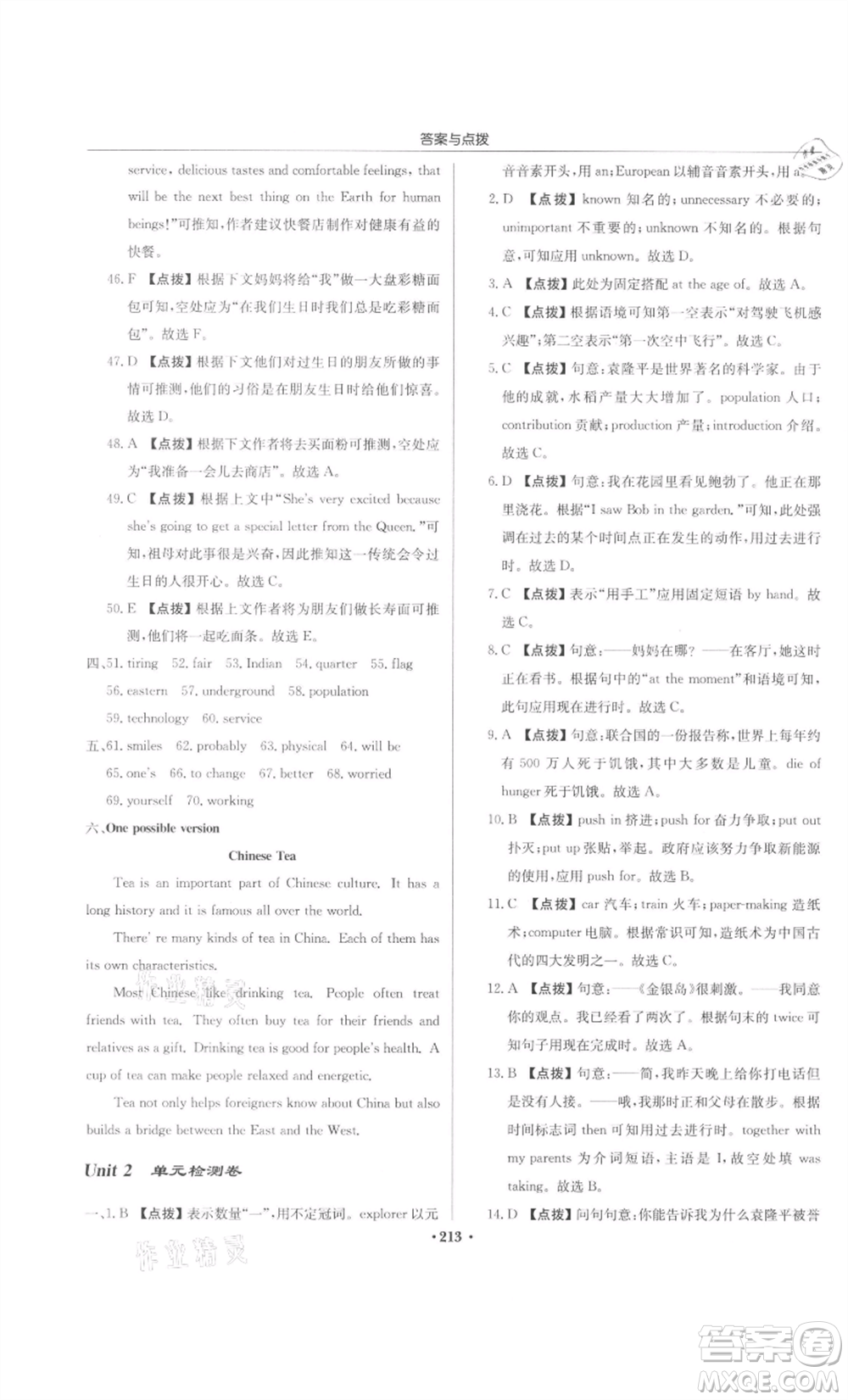 龍門書局2022啟東中學(xué)作業(yè)本九年級英語下冊譯林版宿遷專版參考答案