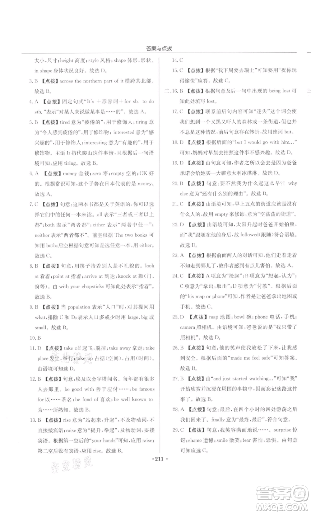 龍門書局2022啟東中學(xué)作業(yè)本九年級英語下冊譯林版宿遷專版參考答案