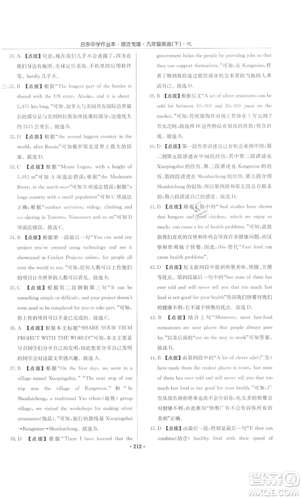 龍門書局2022啟東中學(xué)作業(yè)本九年級英語下冊譯林版宿遷專版參考答案