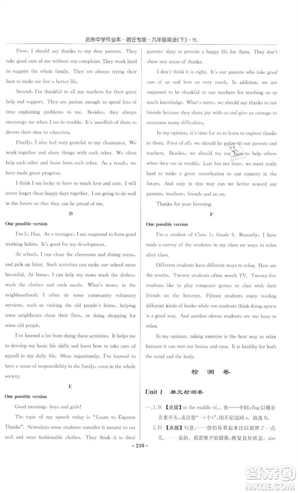 龍門書局2022啟東中學(xué)作業(yè)本九年級英語下冊譯林版宿遷專版參考答案