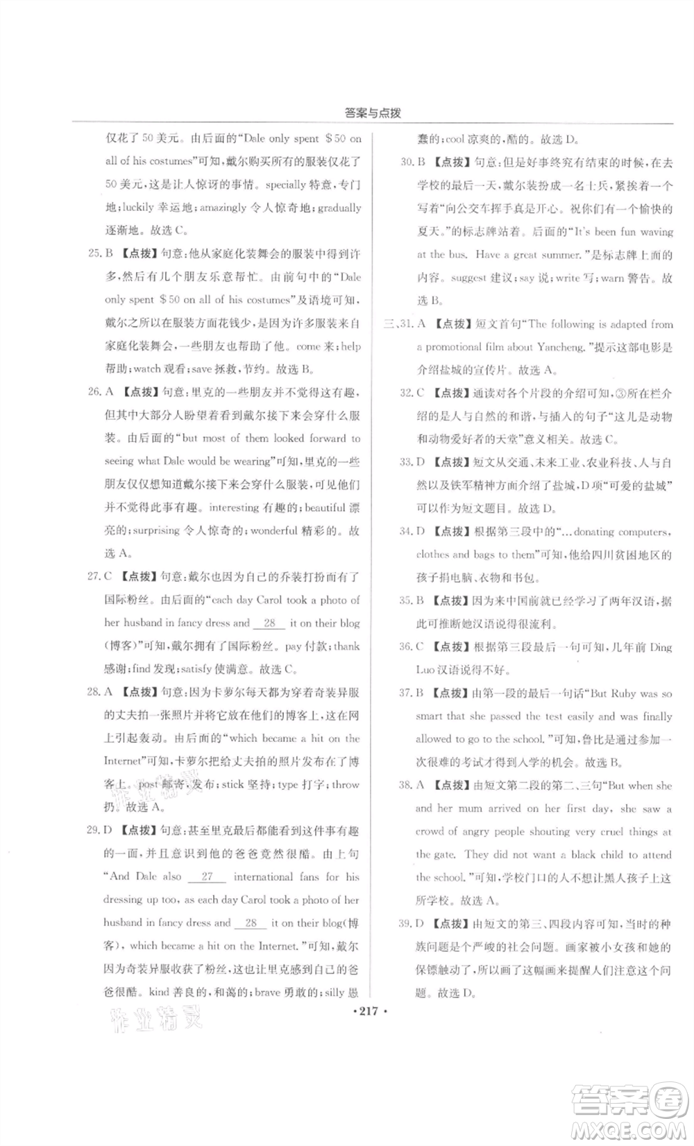 龍門書局2022啟東中學(xué)作業(yè)本九年級英語下冊譯林版宿遷專版參考答案