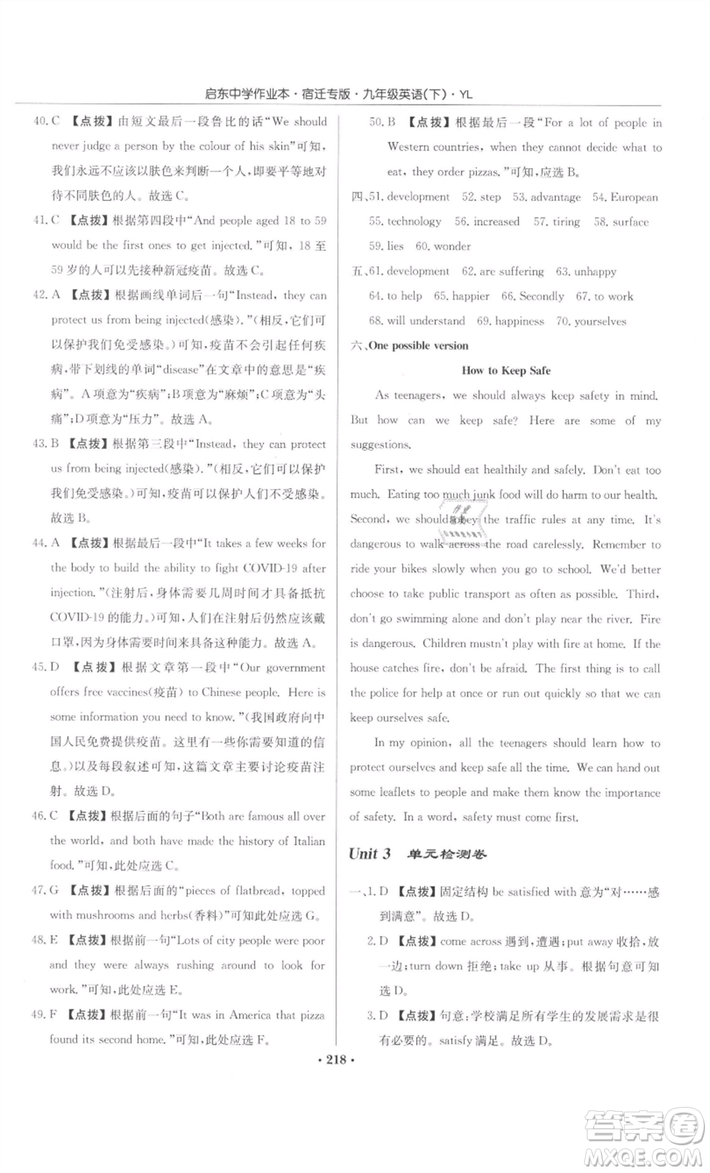 龍門書局2022啟東中學(xué)作業(yè)本九年級英語下冊譯林版宿遷專版參考答案