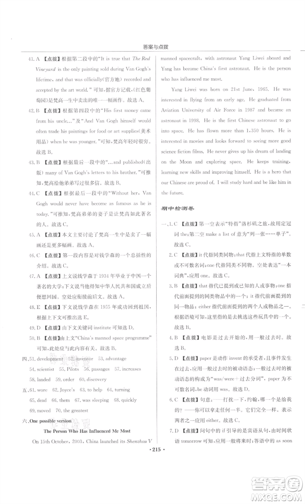 龍門書局2022啟東中學(xué)作業(yè)本九年級英語下冊譯林版宿遷專版參考答案