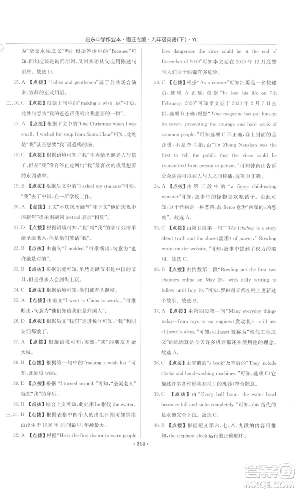 龍門書局2022啟東中學(xué)作業(yè)本九年級英語下冊譯林版宿遷專版參考答案
