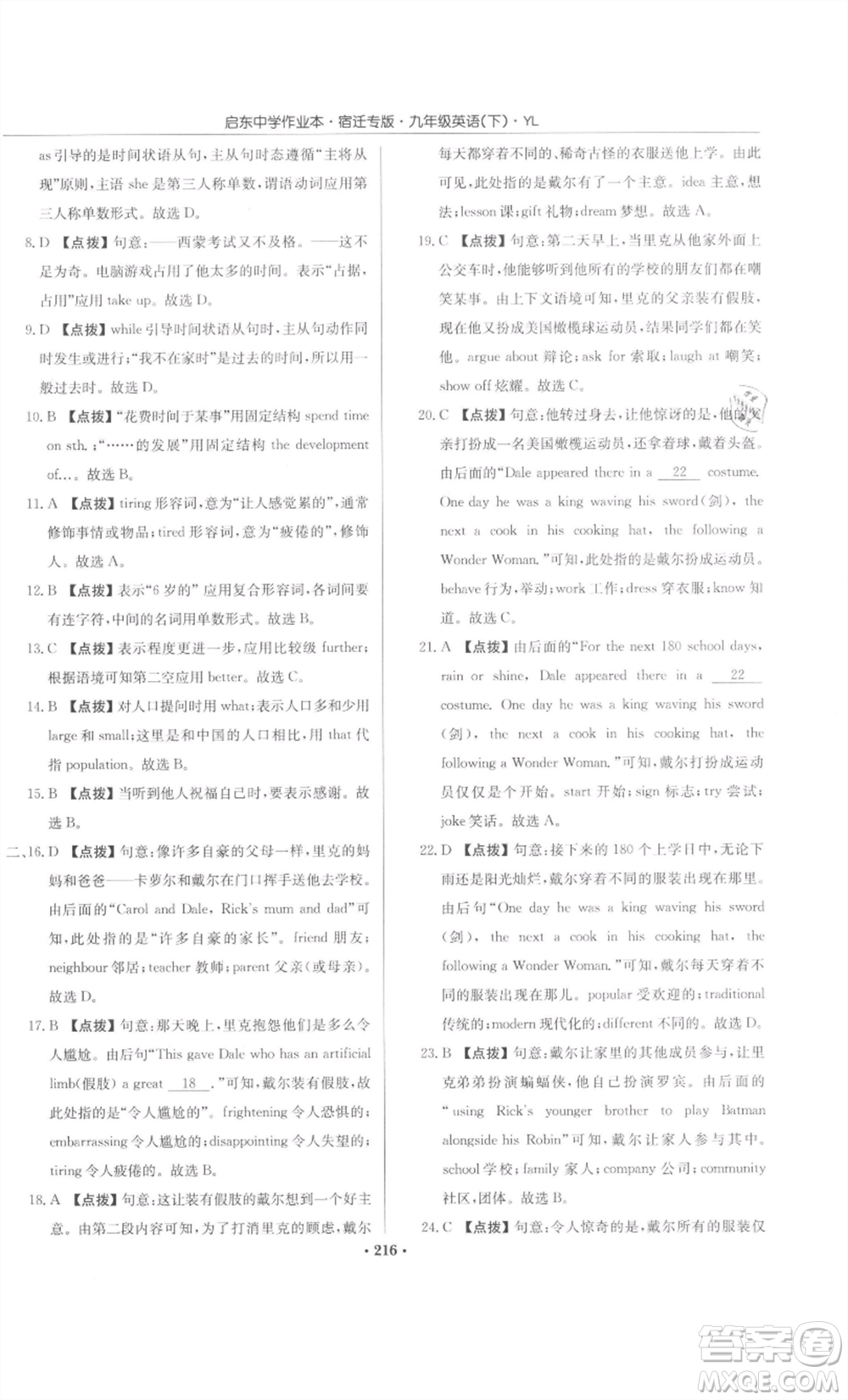 龍門書局2022啟東中學(xué)作業(yè)本九年級英語下冊譯林版宿遷專版參考答案