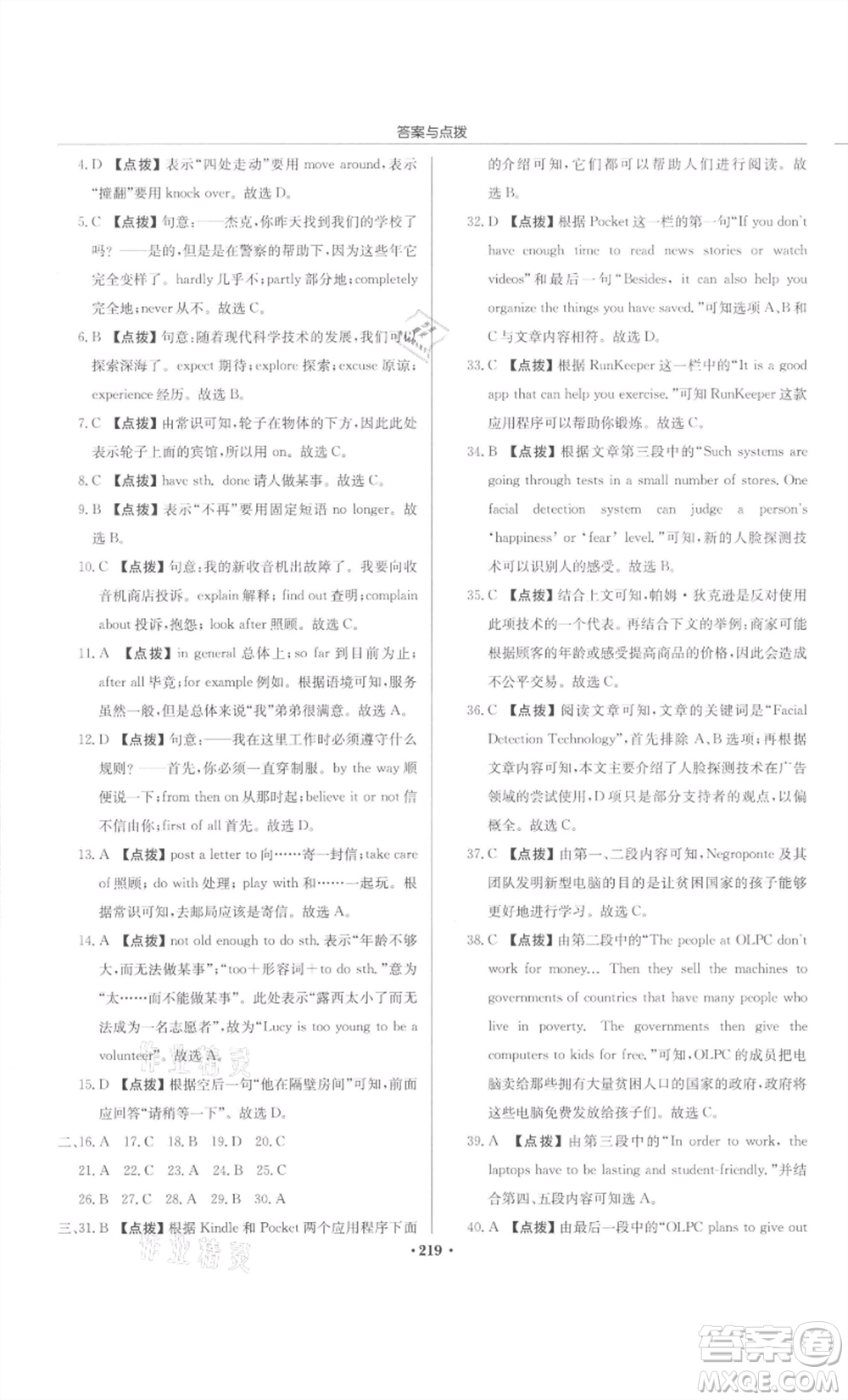 龍門書局2022啟東中學(xué)作業(yè)本九年級英語下冊譯林版宿遷專版參考答案
