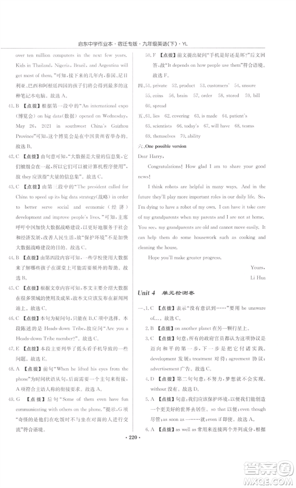 龍門書局2022啟東中學(xué)作業(yè)本九年級英語下冊譯林版宿遷專版參考答案