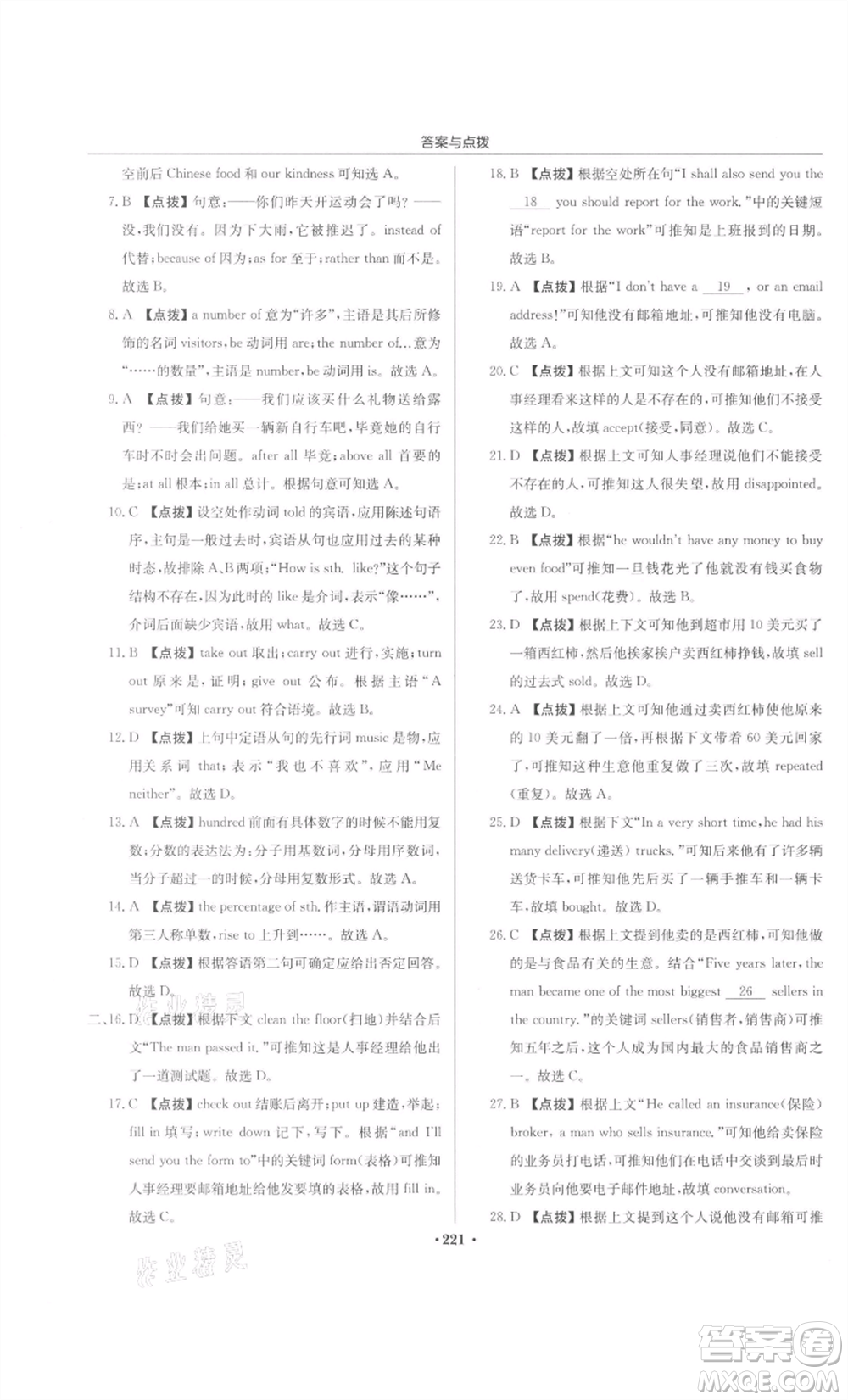 龍門書局2022啟東中學(xué)作業(yè)本九年級英語下冊譯林版宿遷專版參考答案