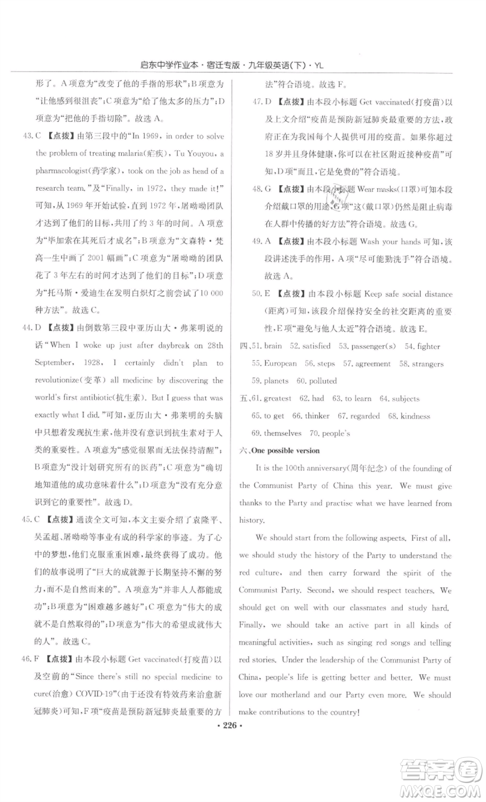 龍門書局2022啟東中學(xué)作業(yè)本九年級英語下冊譯林版宿遷專版參考答案